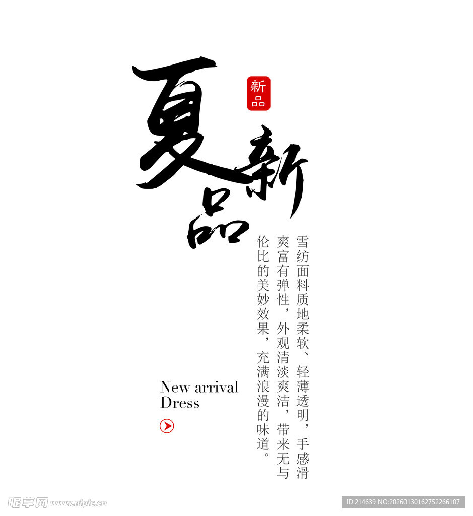 夏日新品发布预告