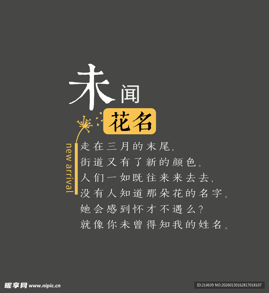 未闻花名经典台词展示