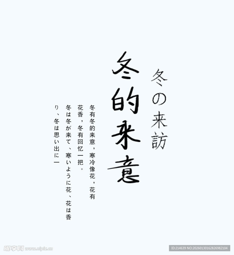 冬日诗意文字