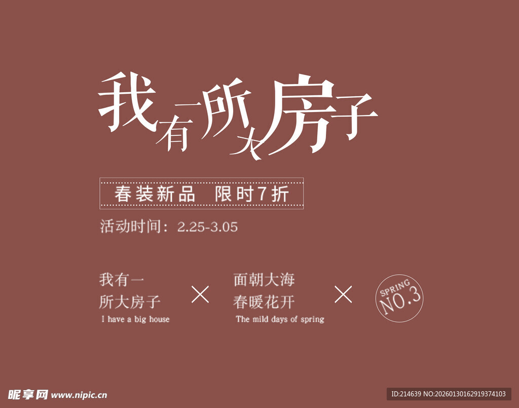 我有两房子宣传海报