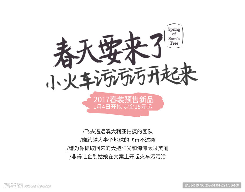 春天来了小火车动起来