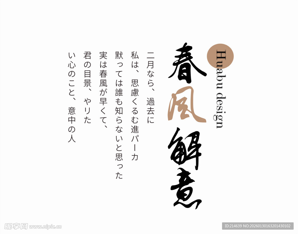 春风解意图案设计素材