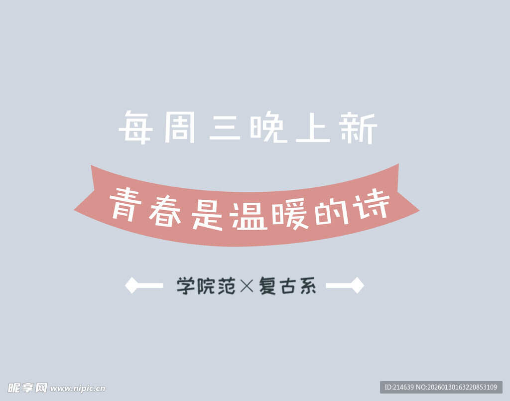 每周三上新 青春温暖情诗