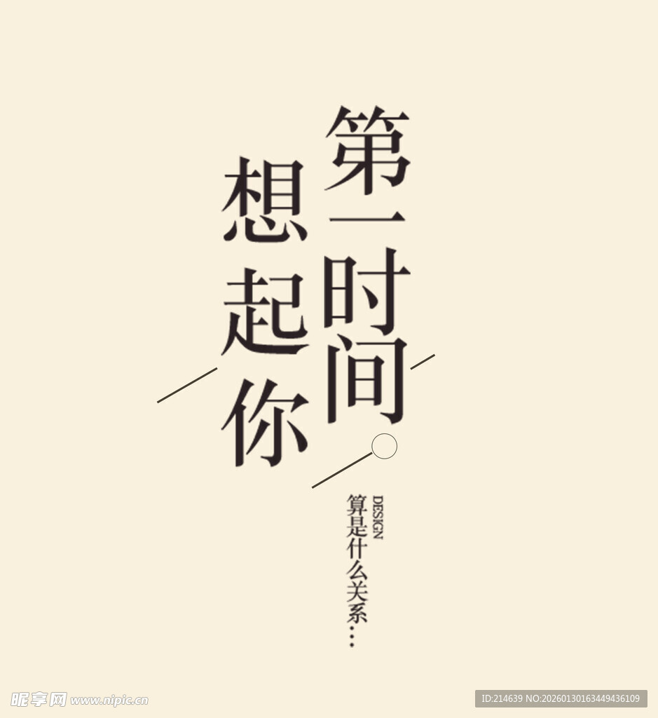 第一时间想起你