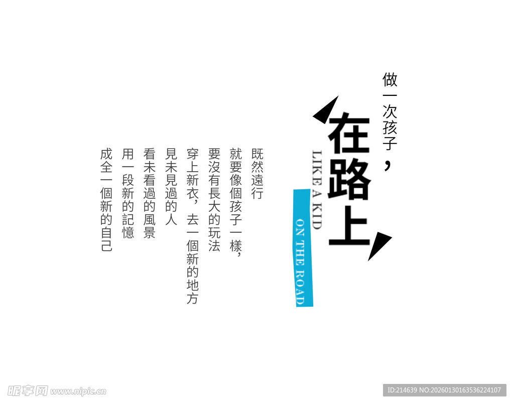 在路上文艺风书籍封面