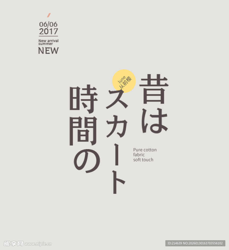 日式简约时间主题文字设计