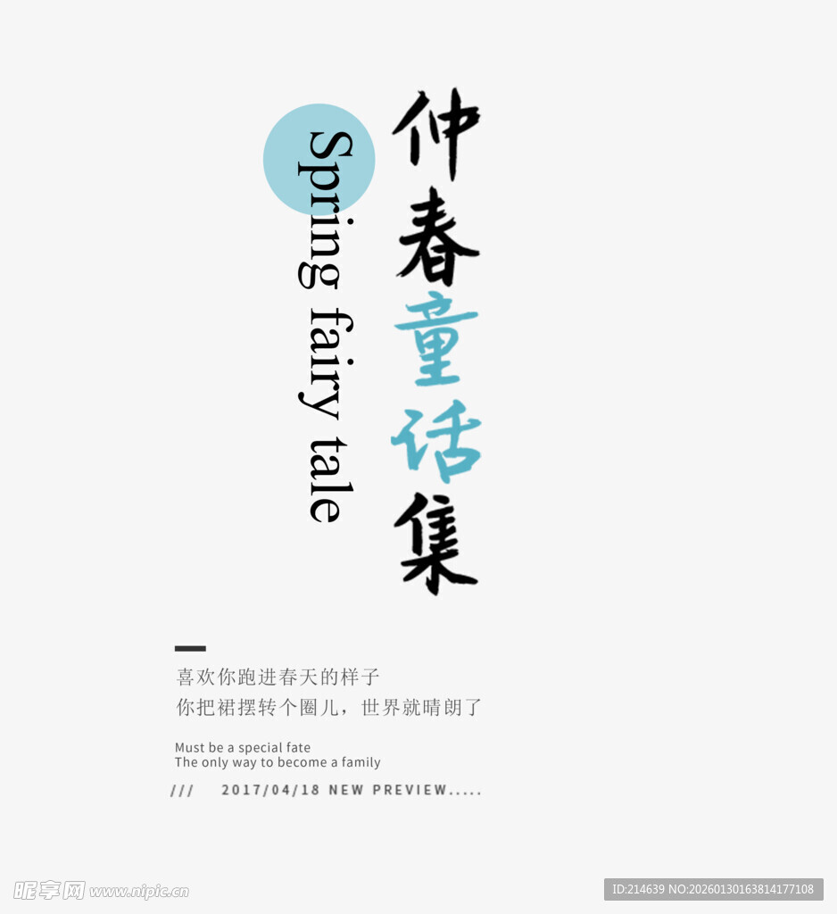 仲春童话集封面设计