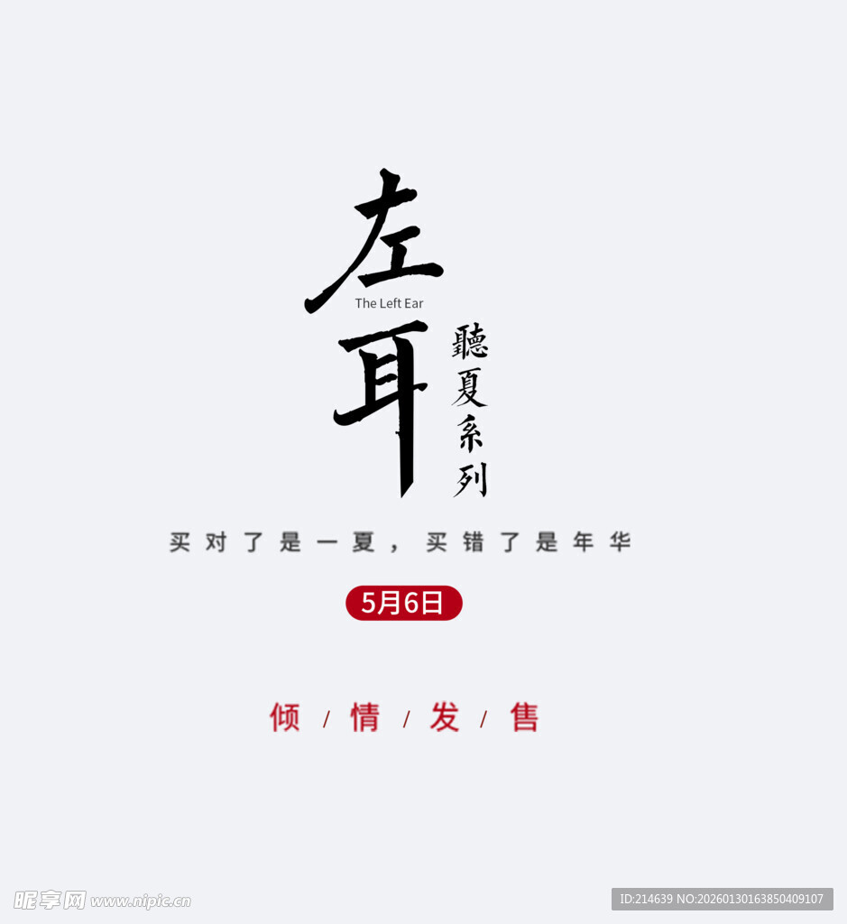 左耳书籍封面设计