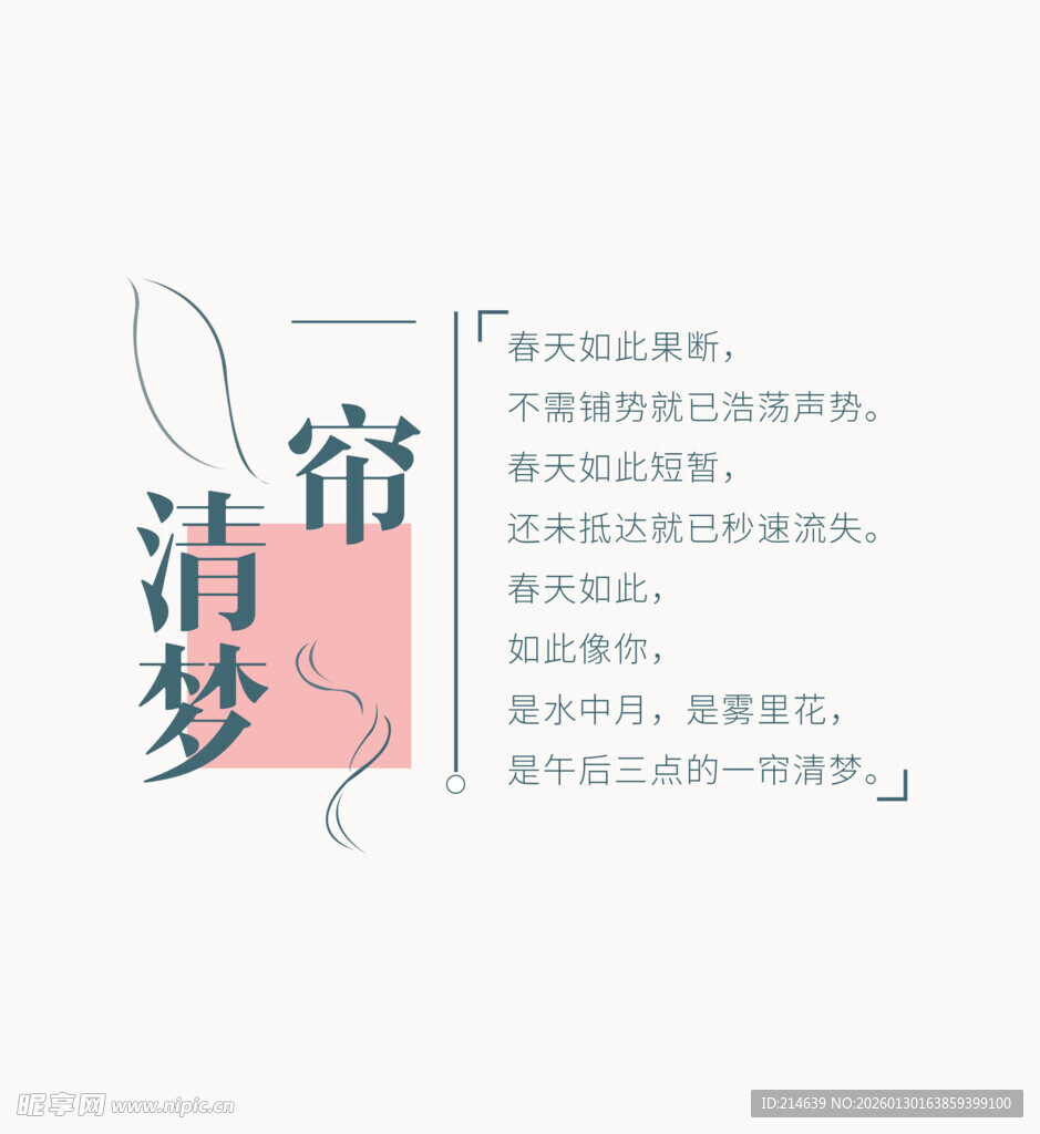 泪梦诗意文字装饰图案