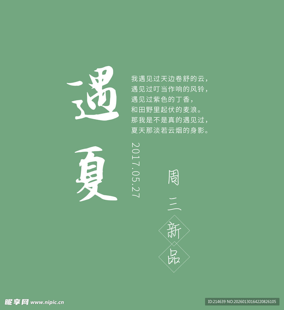 遇夏 清新文艺风书籍封面