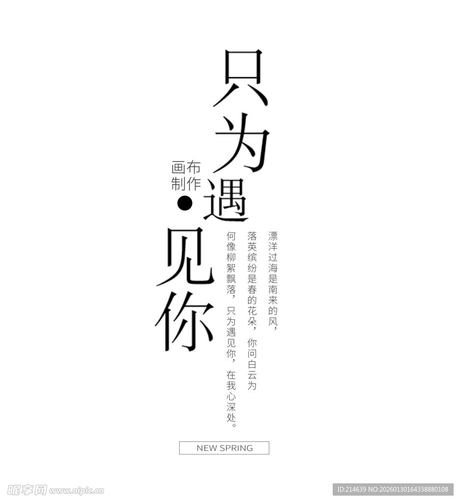 只为遇见你书籍封面