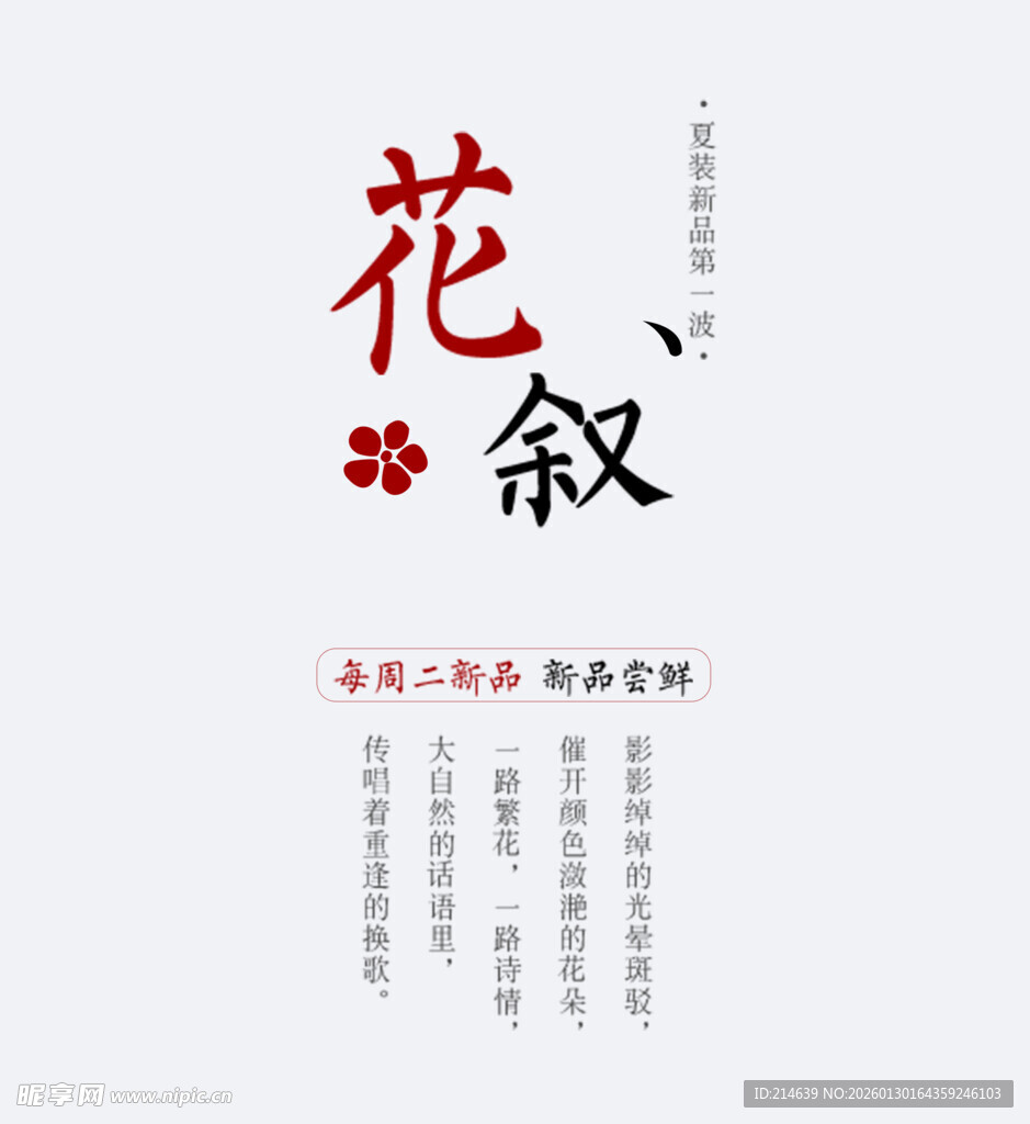 花叙  中式简约文艺封面设计