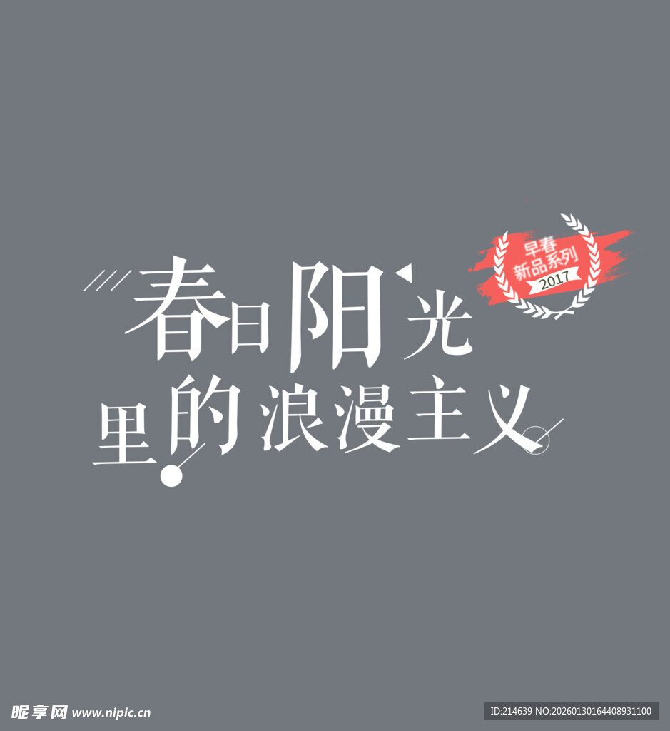 春日浪漫主义阳光氛围