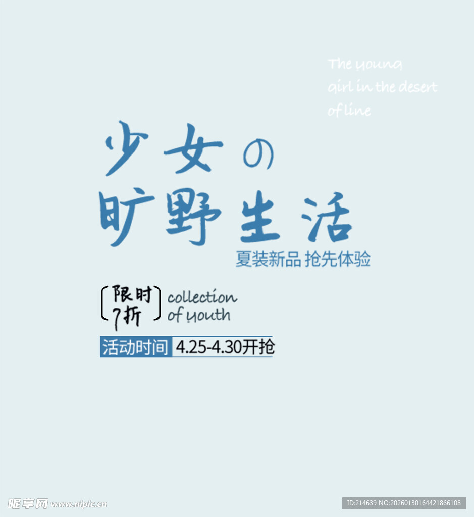 少女的旷野生活书籍封面