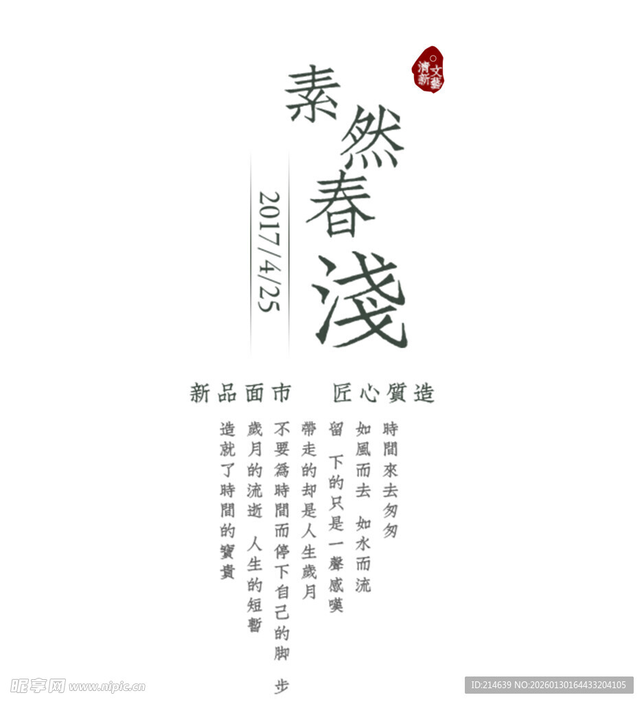 素然春浅  静享诗意时光