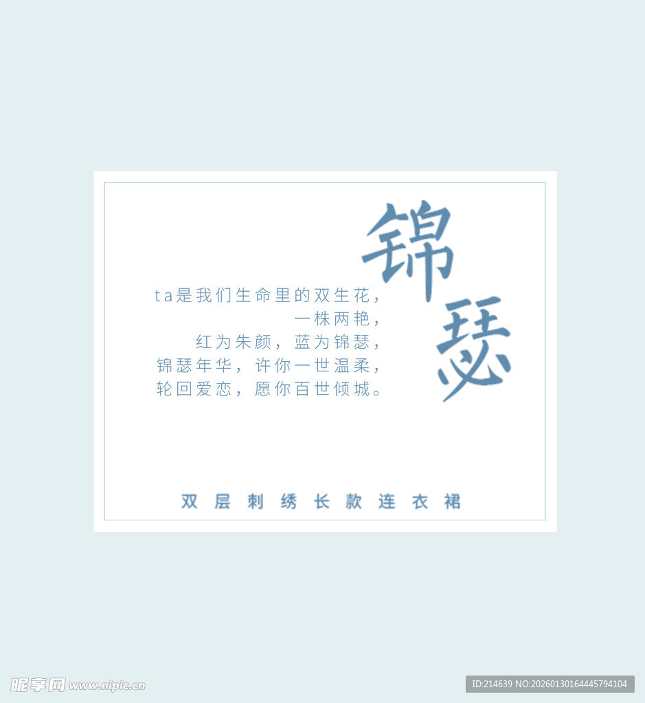 古典书籍封面之锦瑟