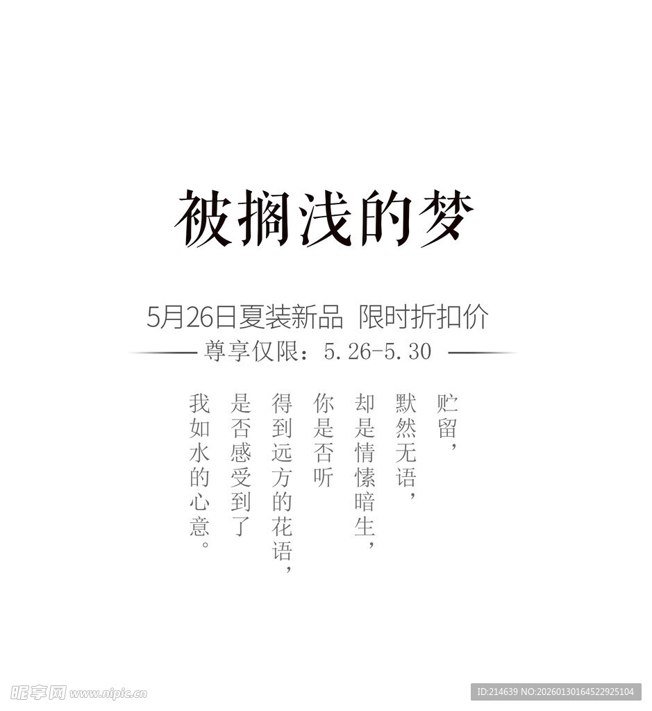 被搁浅的梦诗歌文案展示