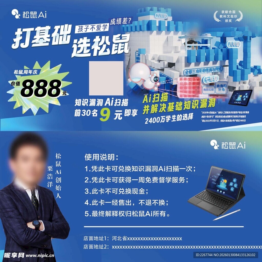 松鼠AI教育材料促销活动