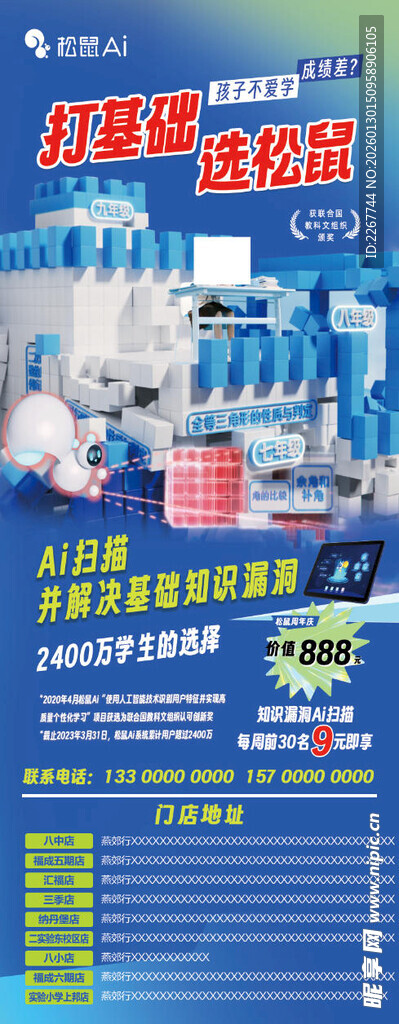 松鼠AI宣传易拉宝展架源文件