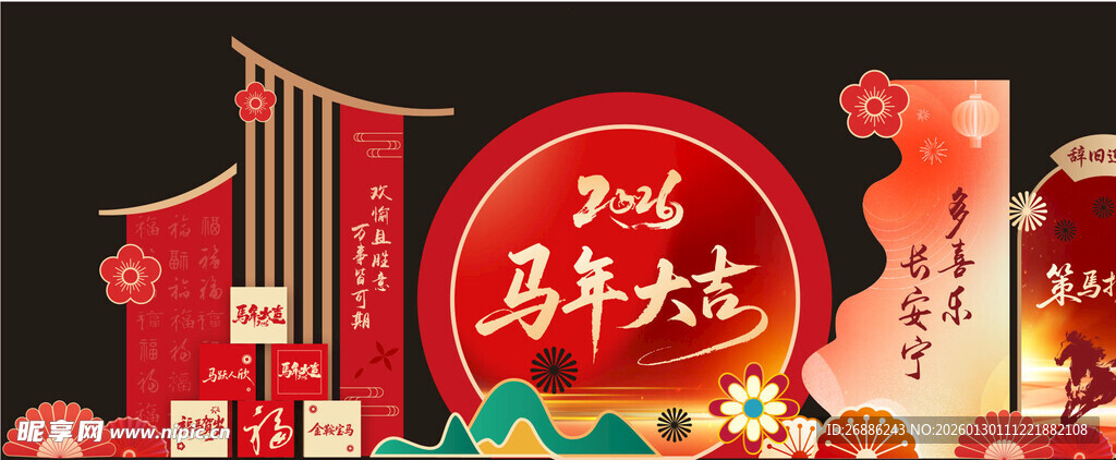 马年喜庆装饰场景
