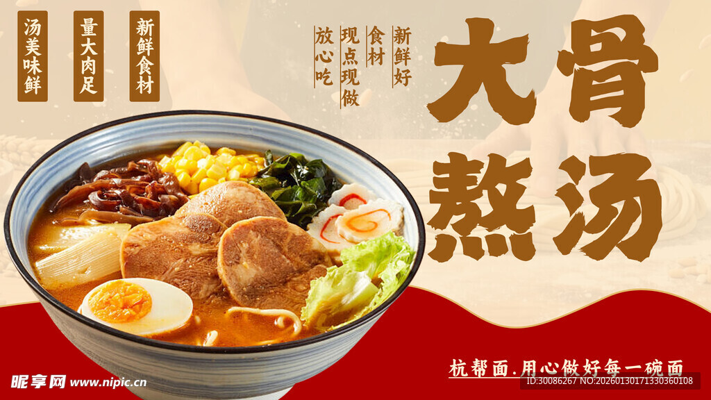 大骨熬汤美味拉面