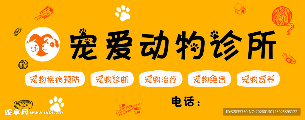 宠爱动物诊所招牌展示