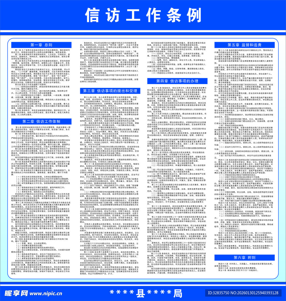 信访工作条例内容展示