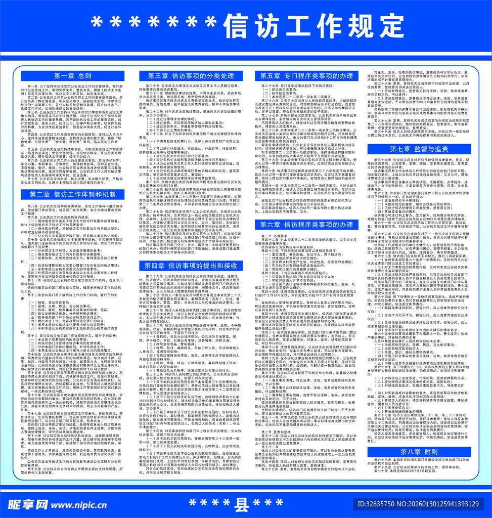 信访工作规定宣传页展示