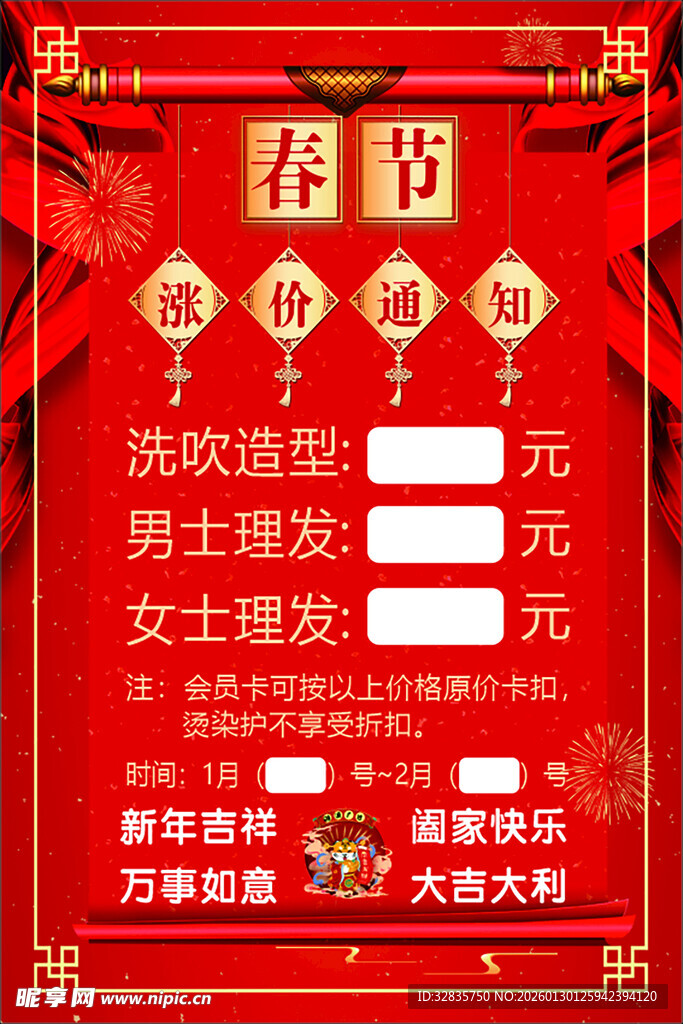 春节美发理发涨价通知