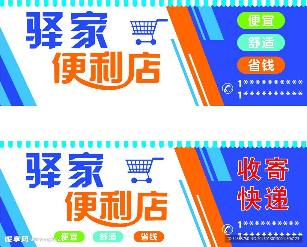 驿家便利店 便利超市 快递