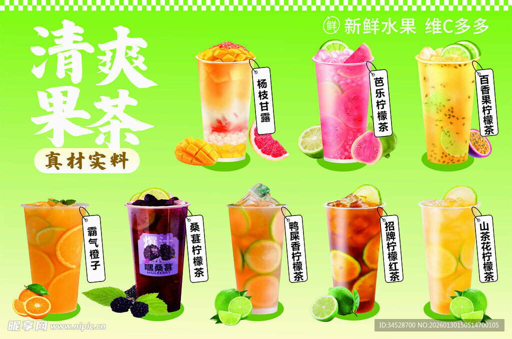 果茶柠檬茶海报菜单
