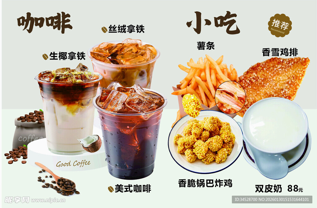 咖啡小吃海报展板