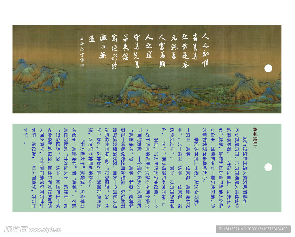 千里江山图 书签 三十六字经