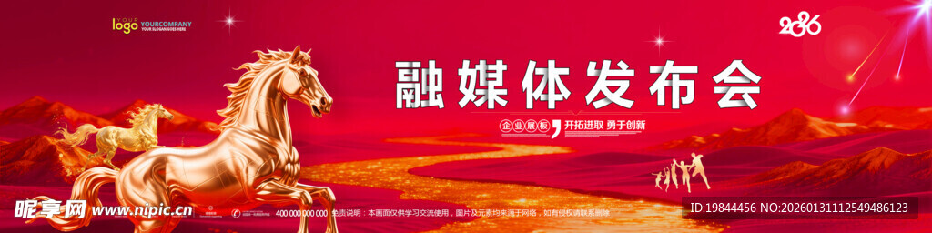 年会背景