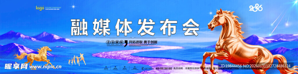 年会背景