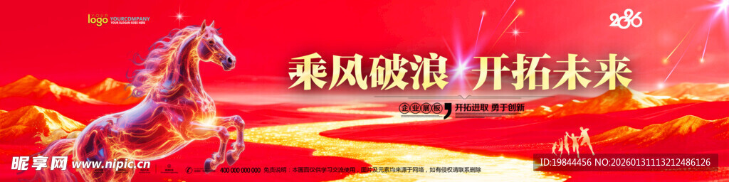 年会背景