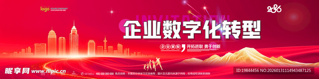 年会背景