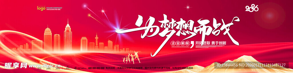 年会背景