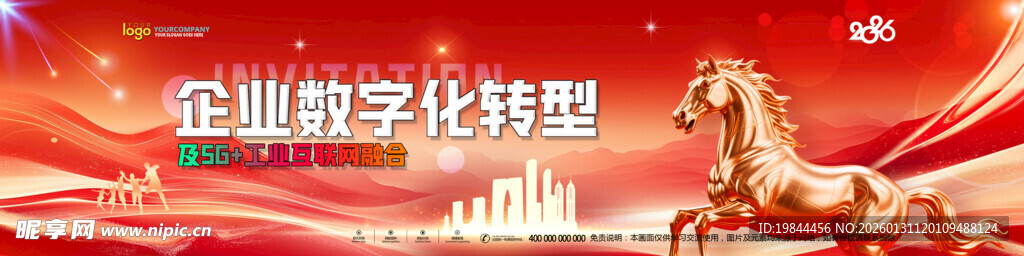 年会背景