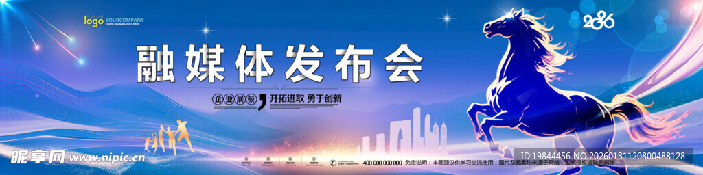 年会背景