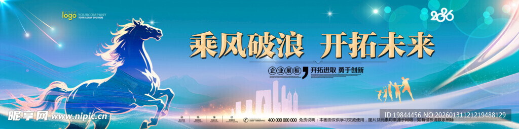 年会背景