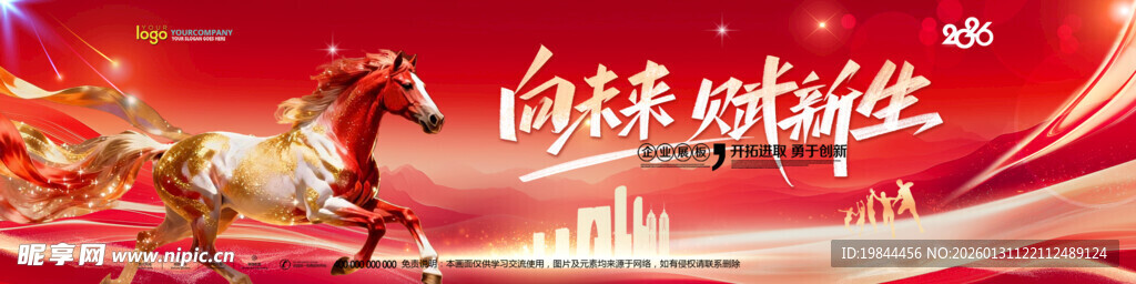 年会背景