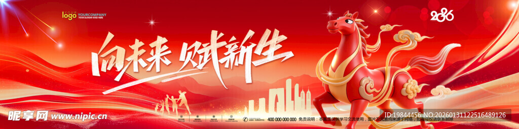 年会背景
