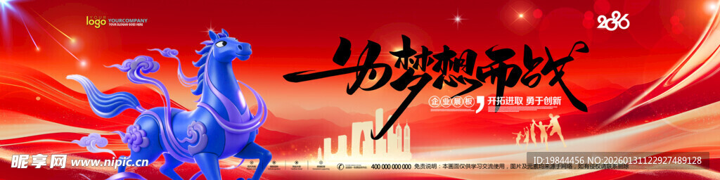 年会背景