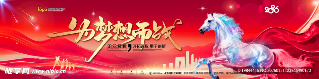 年会背景