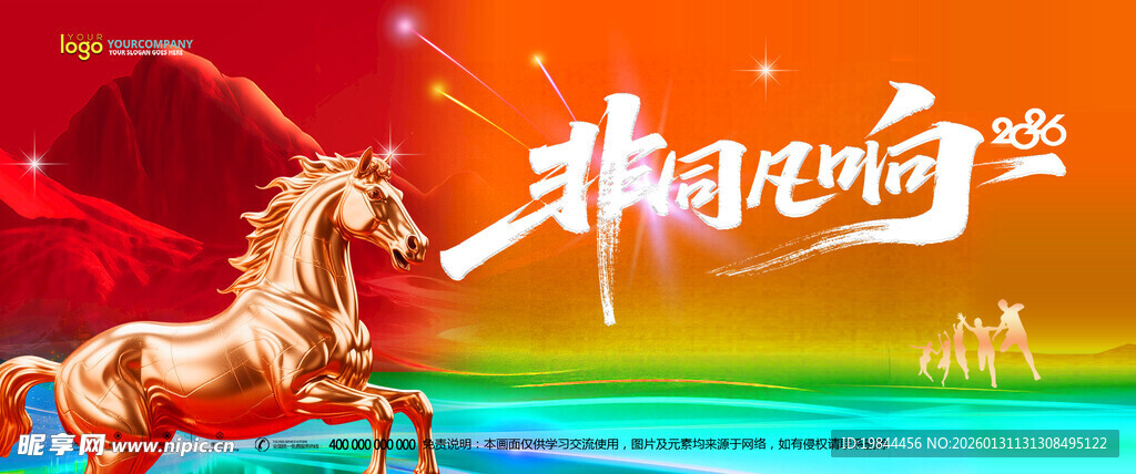 年会背景