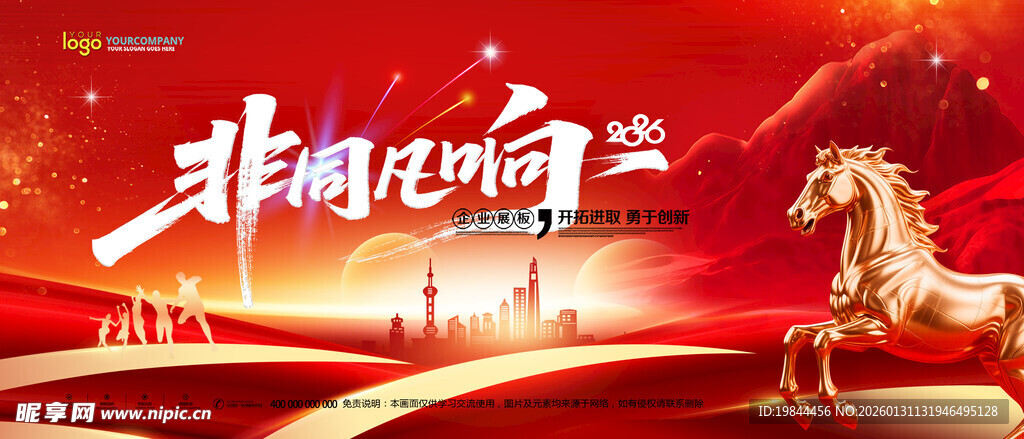 年会背景