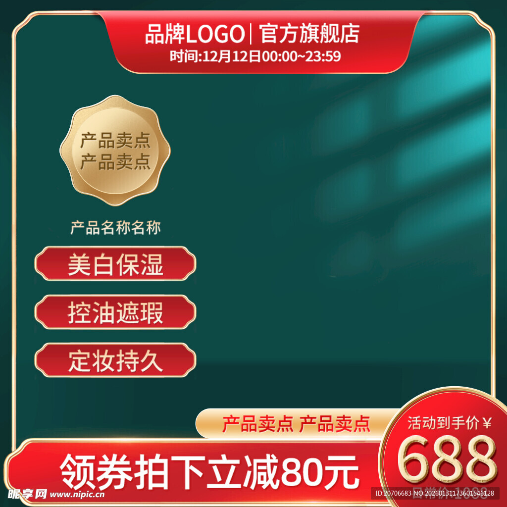 电商主图 产品主图 淘宝主图 