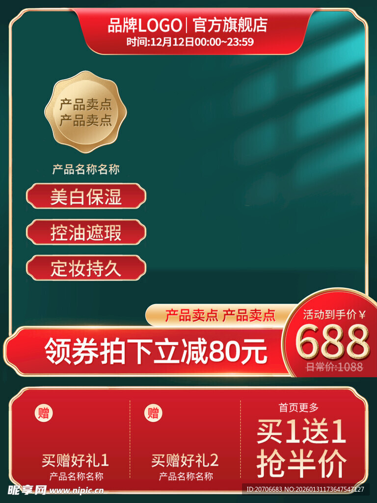 电商主图 产品主图 淘宝主图 