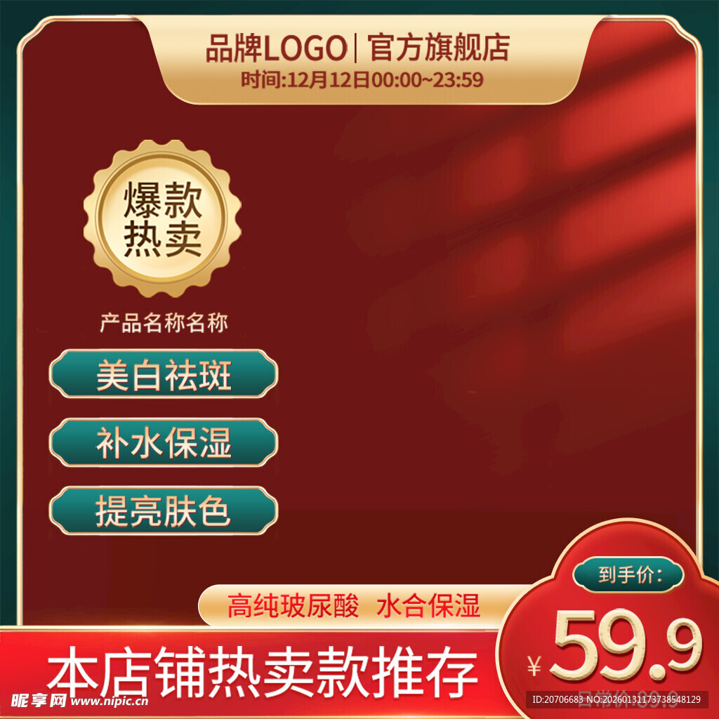 电商主图 产品主图 淘宝主图 